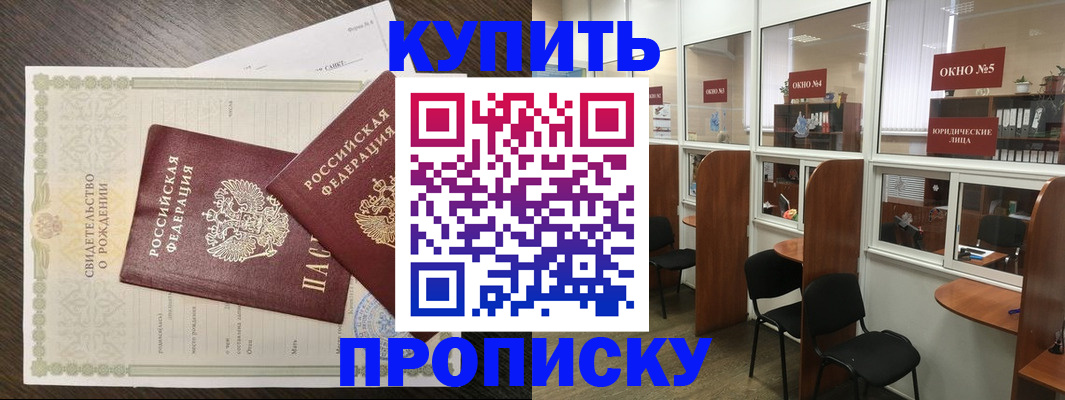 прописка законно в Данилове
