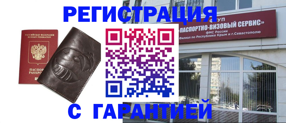 временная регистрация купить в Данилове