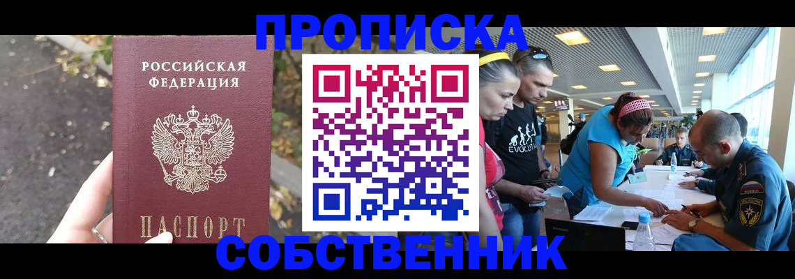 прописка в Данилове